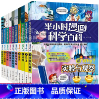 [10册]半小时漫画科学第一辑(1-10) [正版]半小时漫画科学百科全套漫画书 小学生课外书大百科系列7-9-10-1