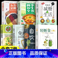 [7册]自愈力饮食法系列套装 [正版]抖音同款自愈力饮食法书免疫力全两册张彩山不药而愈的饮食方法营养学家常菜食疗健康养生