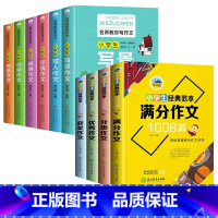 [全10册]小学生作文+获奖作文套装 小学通用 [正版]小学作文3-6年级全套4册 经典范文1008篇满分作文作文获奖作