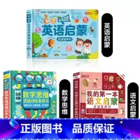 英语启蒙发声书+语文启蒙+数学思维发声书 [正版]会说话的英语启蒙有声书经典手指点读发声书会说话的早教有声书老师儿童英语
