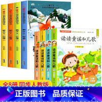 [全8册]一年级上+一年级下 [正版]和大人一起读一年级上册阅读课外书必读快乐读书吧人教版读书真快乐老师注音版小学生1一