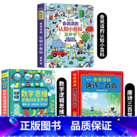认知小百科+数学逻辑思维+唐诗三百首 [正版]会说话的认知小百科幼儿早教有声书 宝宝手指点读发声书中英双语幼小衔接学前儿