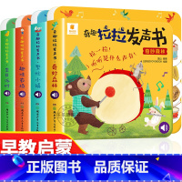 [全4册]奇趣拉拉发声书 [正版]奇趣拉拉发声书4册 0-1-2-3岁一岁半宝宝早教书手指推拉书撕不烂洞洞书益智翻翻书