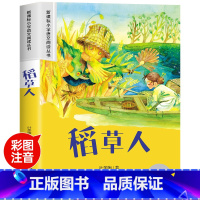 [彩图注音]稻草人 [正版]稻草人注音版叶圣陶一二年级课外书必读老师3年级上下册小学生阅读书籍名著儿童文学教育读物快乐读