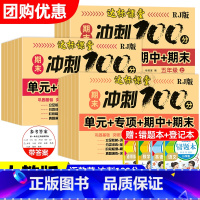 [全3册]语文+数学+英语 三年级上 [正版]期末冲刺100分一年级二三年级四五年级六年级上册下册试卷测试卷全套人教版语
