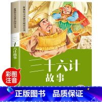三十六计 [正版]木偶奇遇记彩图注音版小学生一年级阅读课外书必读老师语文基础阅读配套丛书二三年级带拼音经典读物儿童文学书