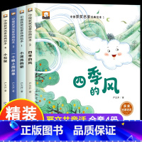 中国获奖名家经典硬壳绘本[全4册] [正版]中国获奖名家经典绘本全4册儿童故事书大全幼儿园阅读绘本3–6岁老师适合中班大