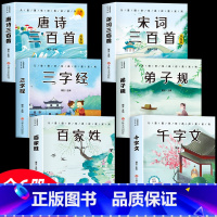 [全套6册]国学启蒙经典 [正版]全4册完整版全套国学启蒙注音版唐诗三百首幼儿早教三字经书儿童千字文弟子规经典书籍全集古