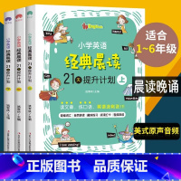 [3册]小学英语经典晨读(上中下) [正版]小学英语单词一本通 英语单词3500词汇小学生语法提升训练1-6年级单词知识