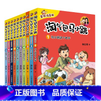 淘气包马小跳 美绘注音版全套10册 [正版]淘气包马小跳全套美绘注音版10册一二三年级小学生课外阅读书籍校园成长故事书8