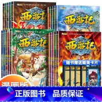 [第一辑+第二辑]1-20.西游记儿童绘本 [正版]西游记儿童绘本全套20册经典原著西游记连环画幼儿版注音版3-6-8岁