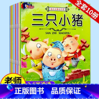 [大开本]睡前故事绘本10册 [正版]宝宝绘本幼儿童故事书全套80册 启蒙早教书籍 幼儿绘本0到1-2-3一4-5-6岁