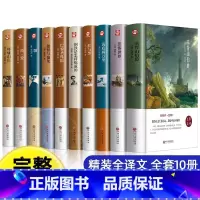 [全10册精装完整版]世界十大名著 [正版]简爱原著书籍精装珍藏版初中生九年级上册下册语文必读经典书目配套人教版课外阅读