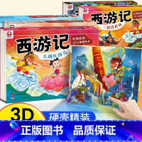 [全套5册]西游记经典故事立体书 [正版]西游记立体书3d立体书3-4- 6-8岁西游记儿童绘本小学生经典童话书籍翻翻玩