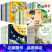 [全套48册]获奖名家作品第一二三四五合辑 [正版]名家获奖儿童绘本阅读3到6岁 一年级阅读课外书幼儿园绘本阅读4一6岁