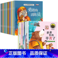 [全30册]职业绘本+情商培养绘本 [正版]全套20册幼儿梦想家职业绘本 儿童睡前故事绘本2-3-4-5-6岁幼儿园老师