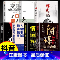 [全7册]阳谋殿堂级谋略之学 [正版]抖音同款阳谋书籍越是光明正大越是所向披靡不伤和气地搞定所有人变通高手控局借势悟道破