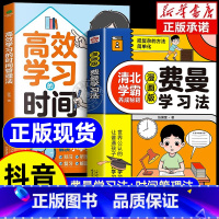 [全2册]费曼学习法+高效时间管理法 [正版]抖音同款费曼学习法漫画版 高效学习法儿童版6-15岁 儿童高效学习时间管理