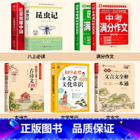 [7册]八年级上册必读+教辅 [正版]全套2册 昆虫记和红星照耀中国原著八年级上册必读的课外书老师初二阅读名著人教版书籍