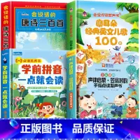 [4册]声律启蒙.笠翁对韵+英文儿歌100首+唐诗三百首+学前拼音 [正版]会说话的声律启蒙笠翁对韵手指点读发声书幼儿早