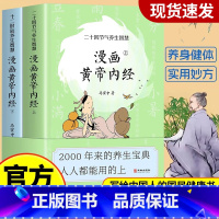 [正版]漫画版黄帝内经上下全2册 马寅中著十二时辰养生智慧二十四节气四季养生智慧中医八大名著图解皇帝内经原版中医养生大