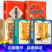 [全套5册]中医养生大全传世良方入门 [正版]彩图加厚版 百病食疗大全书原著 中医养生大全食谱调理四季家庭营养健康保健饮