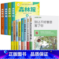 [12册]森林报+青少年励志书 [正版]森林报春夏秋冬全四册全集四年级上册必读的课外书适合小学生三四五六年级阅读课外书籍