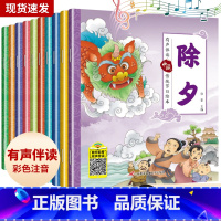 [正版]中国传统节日故事绘本注音版全套10册中秋除夕传统节日文化儿童睡前故事书3-6幼儿园老师小中大班学前中国传统节日
