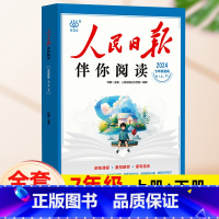 2本[七年级上册+下册]人民日报伴你阅读 [正版]2024版人民日报伴你阅读小学生初中高中一二三四五六七八九年级人民日报