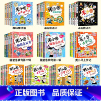 [全套42册]米小圈系列大全集 [正版]米小圈上学记全套脑筋急转弯漫画成语姜小牙注音版一年级二年级阅读的课外书必三四儿童