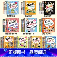 [全套42册]米小圈系列大全集 [正版]米小圈上学记全套脑筋急转弯漫画成语姜小牙注音版一年级二年级阅读的课外书必三四儿童