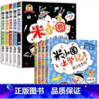 米小圈漫画成语第1辑+米小圈1年级[全9册] [正版]全套任选米小圈漫画成语全套10册第一辑+第二辑 米小圈上学记漫画成
