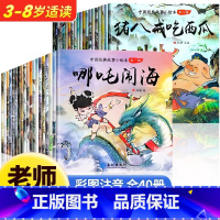 中国经典故事绘本第一辑、第二辑[全40册] [正版]全套20册中国经典儿童故事绘本3-4-5-6-7-8岁睡前读物注音版