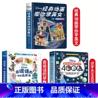 [全套3册]迪士尼发声书 [正版]迪士尼儿童会说话的识字大王4000字手指点读发声书冰雪奇缘早教有声书学前趣味学习汉字象