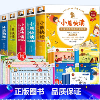 [全50册]小熊快读 第12345级全套 [正版] 小熊快读儿童汉语分级阅读绘本第1-2-3级全套30册 3-5-6-7