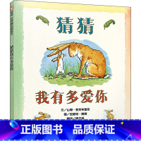 猜猜我有多爱你 [正版]我爸爸我妈妈好饿的毛毛虫猜猜我有多爱你大卫不可以抱抱棕色的熊 国际获奖经典绘本2-3-6岁幼儿园