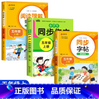[全3册]阅读理解+同步作文+同步字帖 五年级上 [正版]五年级上册下册阅读理解人教版 小学语文5上下阅读理解专项训练书