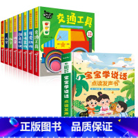 [全9册]妙趣洞洞书+宝宝学说话发声书 [正版]妙趣洞洞书婴儿早教书籍宝宝益智撕不烂认知绘本0-1一2岁看的立体书两岁宝