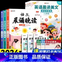 [12册]英语晨读+语文晨诵晚读(含打卡本) 小学通用 [正版] 语文晨诵晚读小学生1-6年级晨读晚诵经典晨读美文100