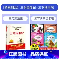 三毛流浪记+三下快乐读书吧 [正版]三毛流浪记 全集三年级必读课外书 小学生红色经典传统教育读本文学丛书儿童读物故事书适