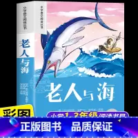 [彩图注音]老人与海 [正版]老人与海注音版 小学生一二三年级彩图注音阅读课外书必读老师语文基础阅读配套丛书1-2-3年