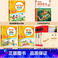 [7册]六年级上册必读书+阅读理解+计算题+同步作文+字帖 [正版]爱的教育小英雄雨来童年书六年级上册必读的课外书高尔基