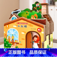 童话故事城堡书-《小红帽》 [正版]好玩有趣的城堡书小红帽绘本0到1一2-3岁宝宝启蒙认知婴幼儿早教公主童话故事儿童3d