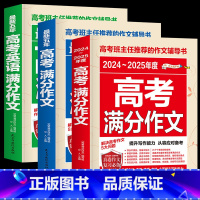 [2025新版]高考满分作文 3本套装 [正版]备考20242023-2024新版高考满分作文 2023年高考真题作文解