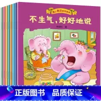 爱上表达系列绘本[全8册] [正版]我会表达自己绘本全8册 儿童情绪管理与性格培养绘本 幼儿故事书3-4-5-6-7周岁