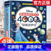 迪士尼识字大王4000字发声书 [正版]小猪佩奇幼儿认知小百科早教发声书会说话的启蒙手指点读发声书中英双语幼小衔接学前儿