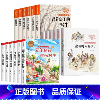 [全套18册]杨红樱作品集 [正版]全套6册 杨红樱画本作品集性情童话系列经典校园小说小学生三四五六年级阅读课外书籍老师