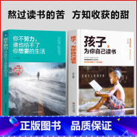 [主图款2册]青少年成长励志书 [正版]告诉孩子你是在为自己读书你不努力没人能给你想要的生活老师青少年成长励志书籍小学生