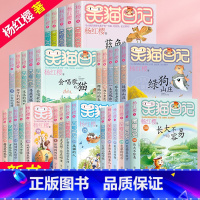 [全套30册]笑猫日记1-30册 [正版]新书上市笑猫日记全套30册 长大不容易 杨红樱系列漫画版儿童经典文学读物小学生