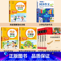 [8册 送考点]课外书+作文+阅读+字帖+计算题 [正版]中国民间故事五年级上册必读课外书列那狐的故事非洲欧洲民间故事